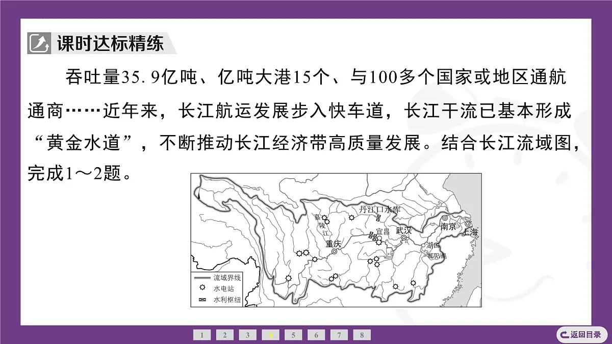 4.2 领略母亲河文化魅力 第1课时 长江的航运文化 课件-2025-2026学年八年级地理上学期晋教版(2024)第6页