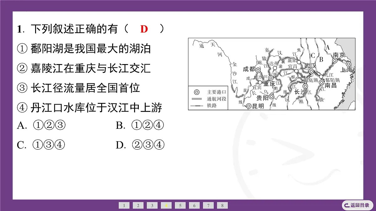 4.2 领略母亲河文化魅力 第1课时 长江的航运文化 课件-2025-2026学年八年级地理上学期晋教版(2024)第7页