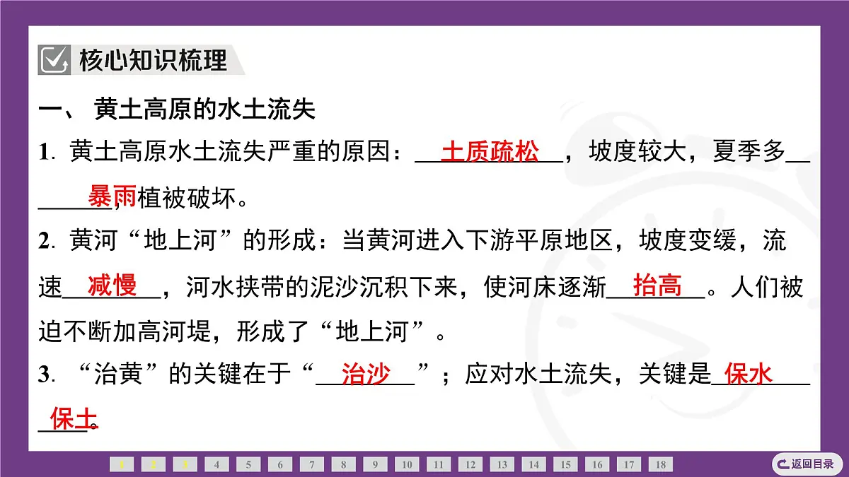 4.3 第1课时 黄河流域的生态保护 课件- 2025-2026学年地理晋教版八年级上册第3页