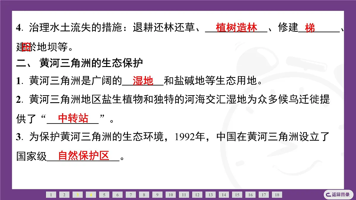 4.3 第1课时 黄河流域的生态保护 课件- 2025-2026学年地理晋教版八年级上册第4页