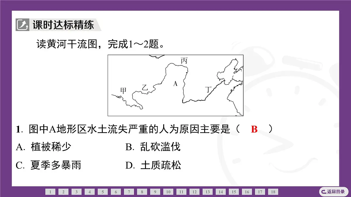 4.3 第1课时 黄河流域的生态保护 课件- 2025-2026学年地理晋教版八年级上册第6页