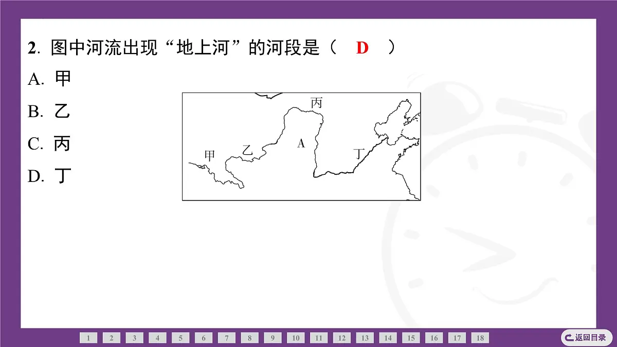 4.3 第1课时 黄河流域的生态保护 课件- 2025-2026学年地理晋教版八年级上册第7页