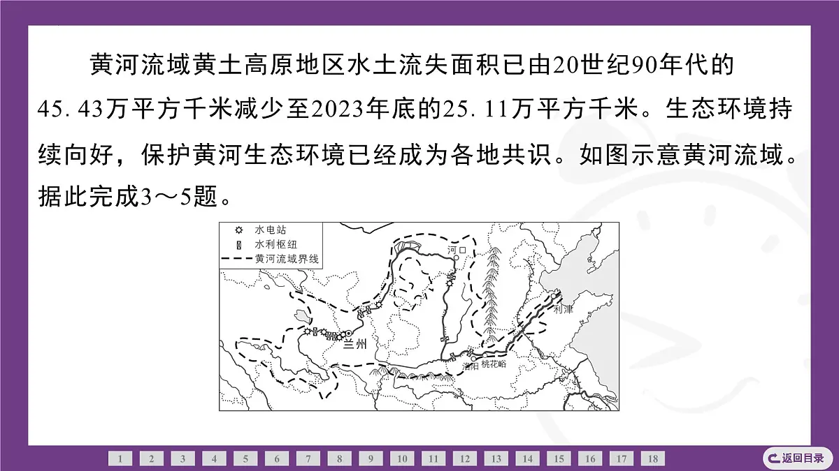 4.3 第1课时 黄河流域的生态保护 课件- 2025-2026学年地理晋教版八年级上册第8页
