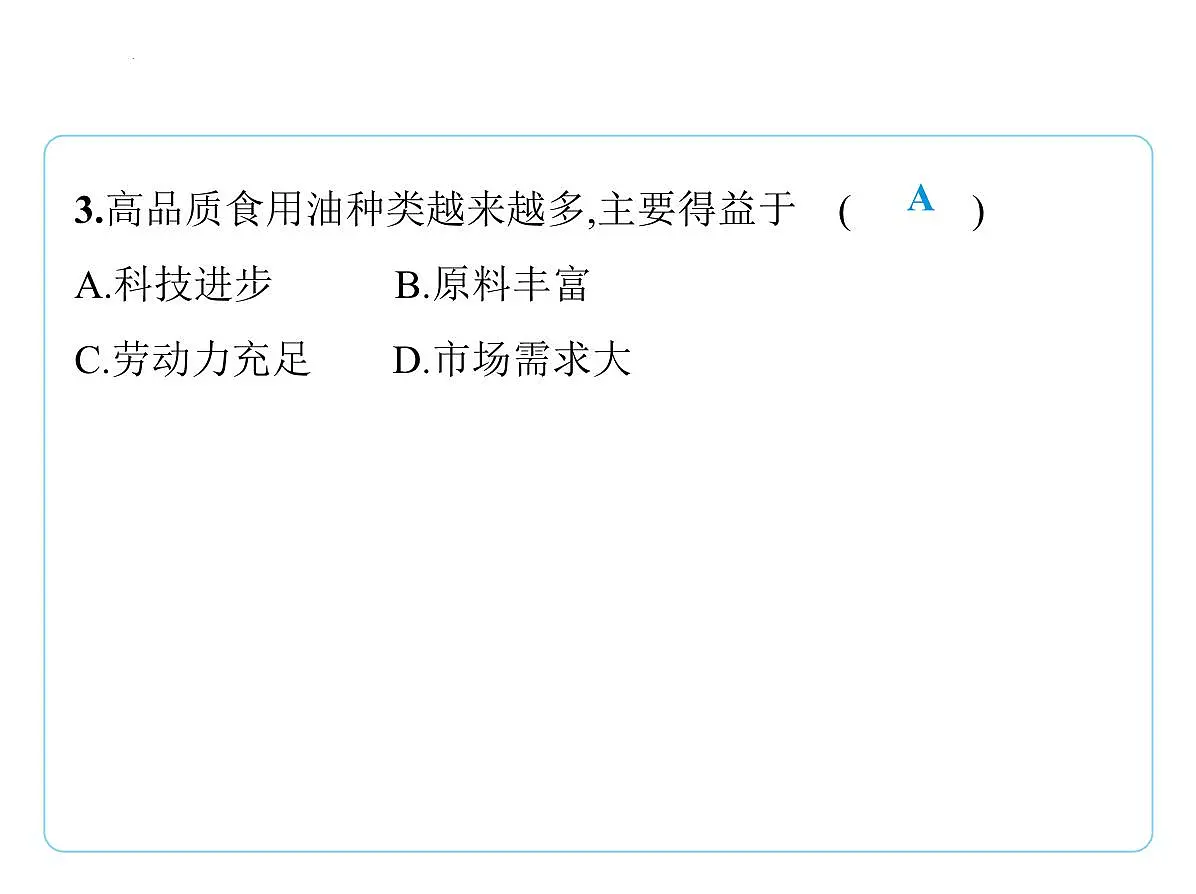 第四章 中国的经济发展复习课件-2025-2026学年八年级地理上册人教版(2024)第7页