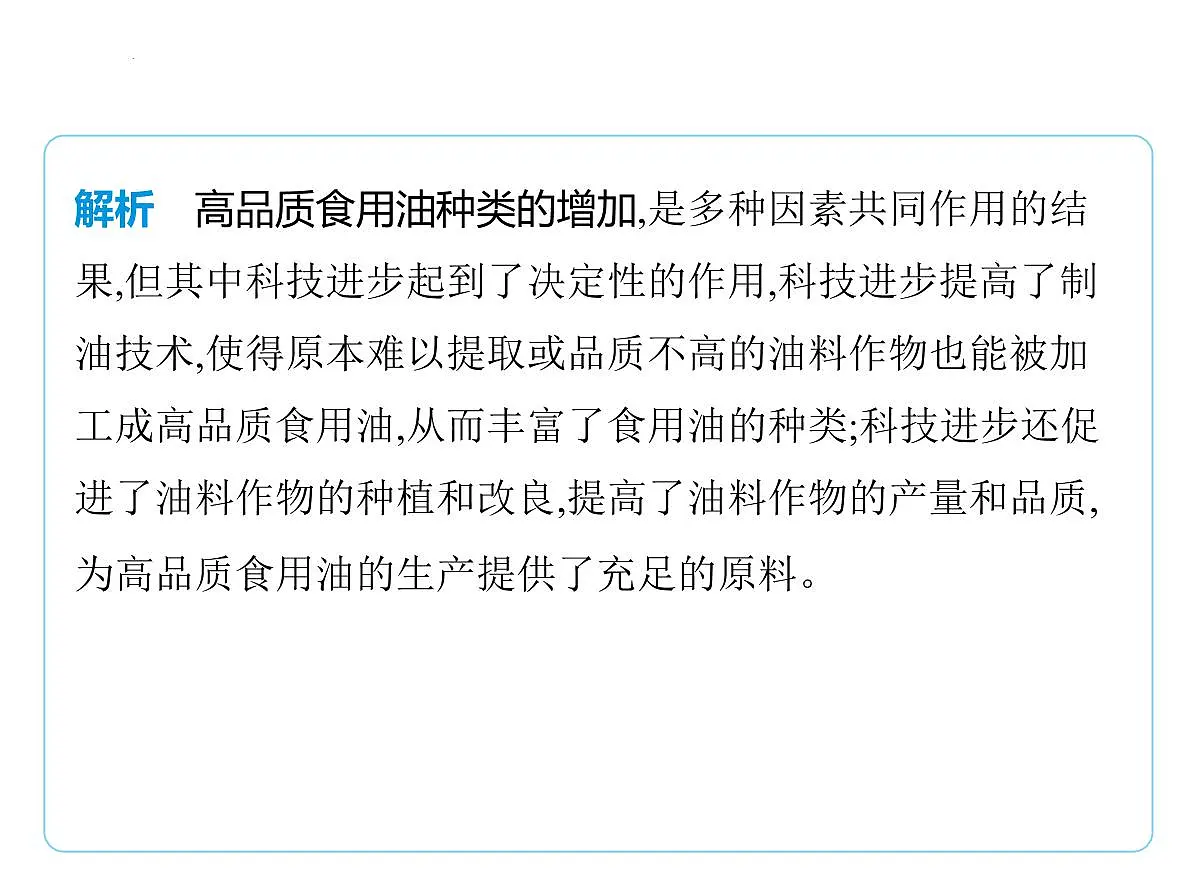 第四章 中国的经济发展复习课件-2025-2026学年八年级地理上册人教版(2024)第8页