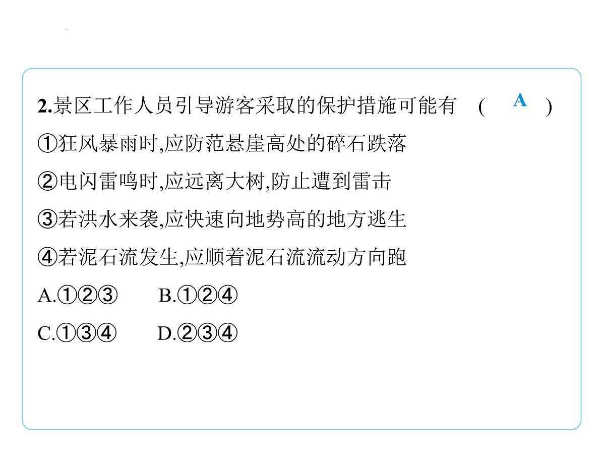 第五章 建设美丽中国复习课件-2025-2026学年八年级地理上册人教版(2024)第3页