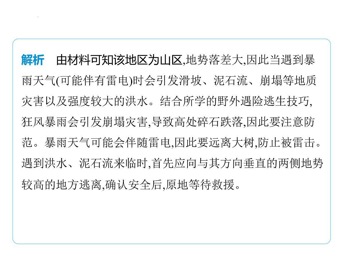 第五章 建设美丽中国复习课件-2025-2026学年八年级地理上册人教版(2024)第4页