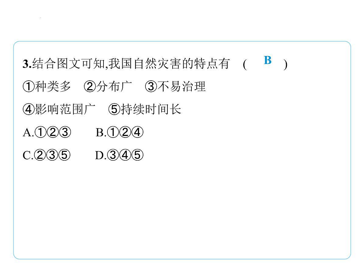 第五章 建设美丽中国复习课件-2025-2026学年八年级地理上册人教版(2024)第6页