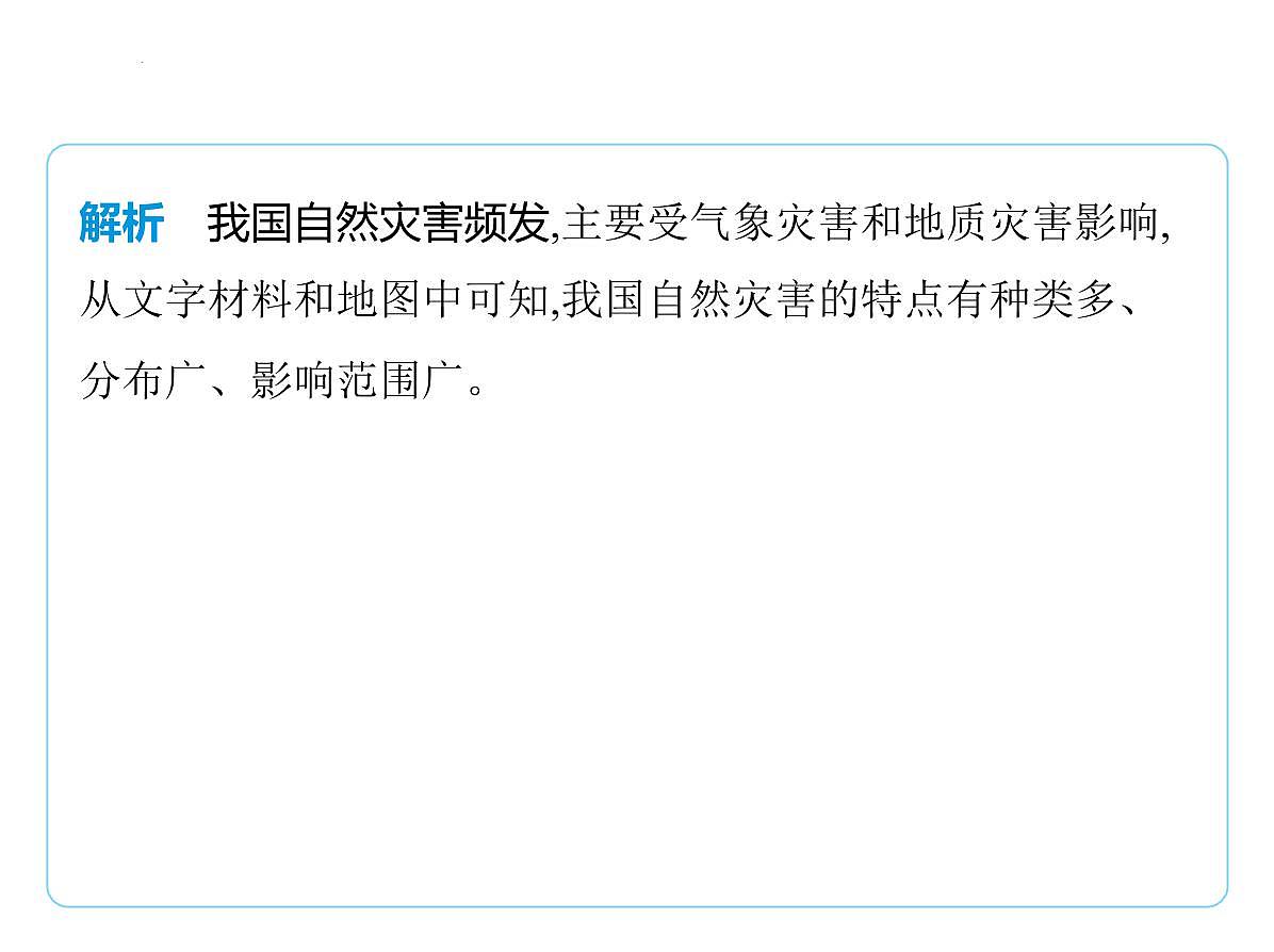 第五章 建设美丽中国复习课件-2025-2026学年八年级地理上册人教版(2024)第7页
