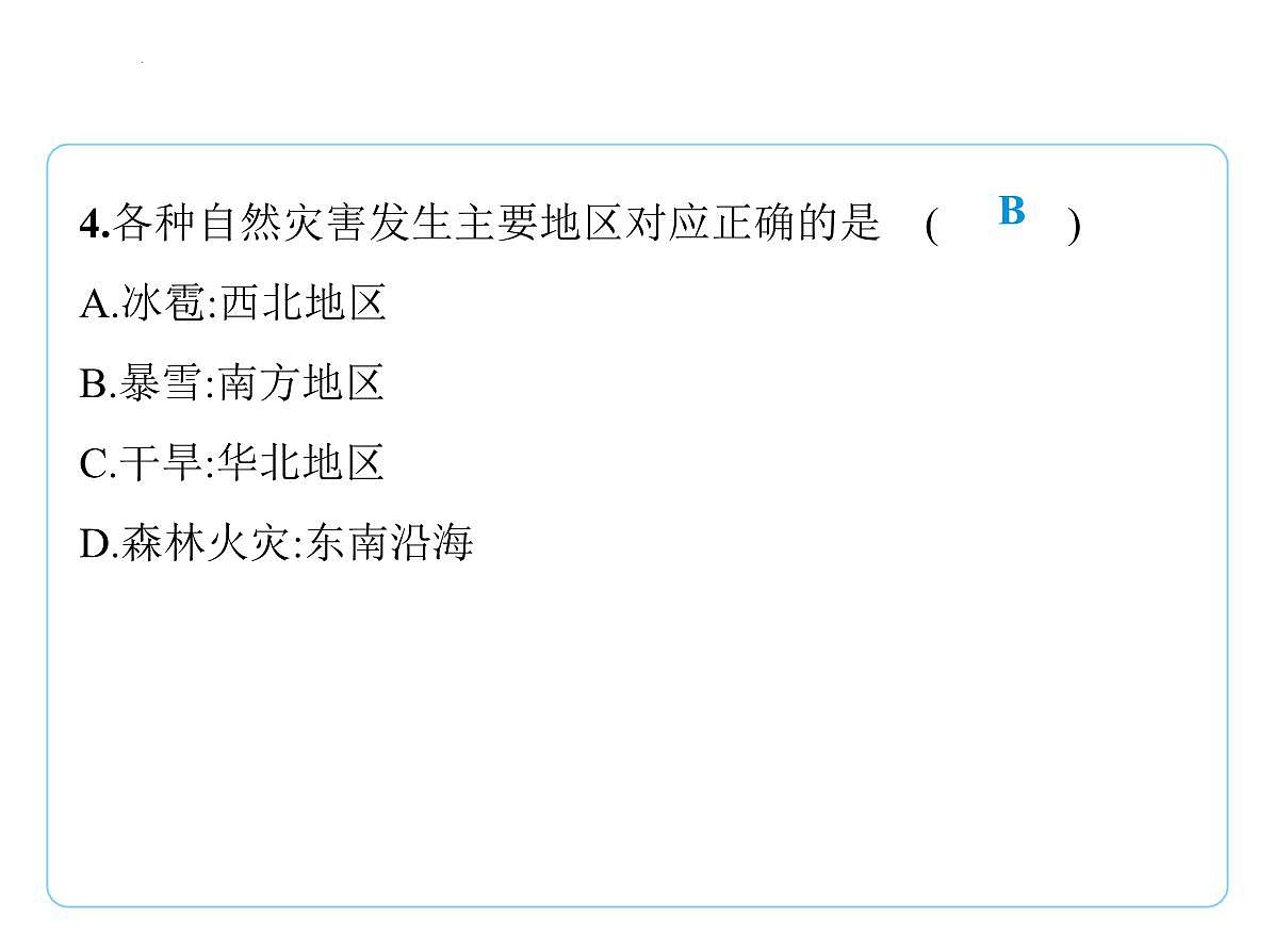 第五章 建设美丽中国复习课件-2025-2026学年八年级地理上册人教版(2024)第8页