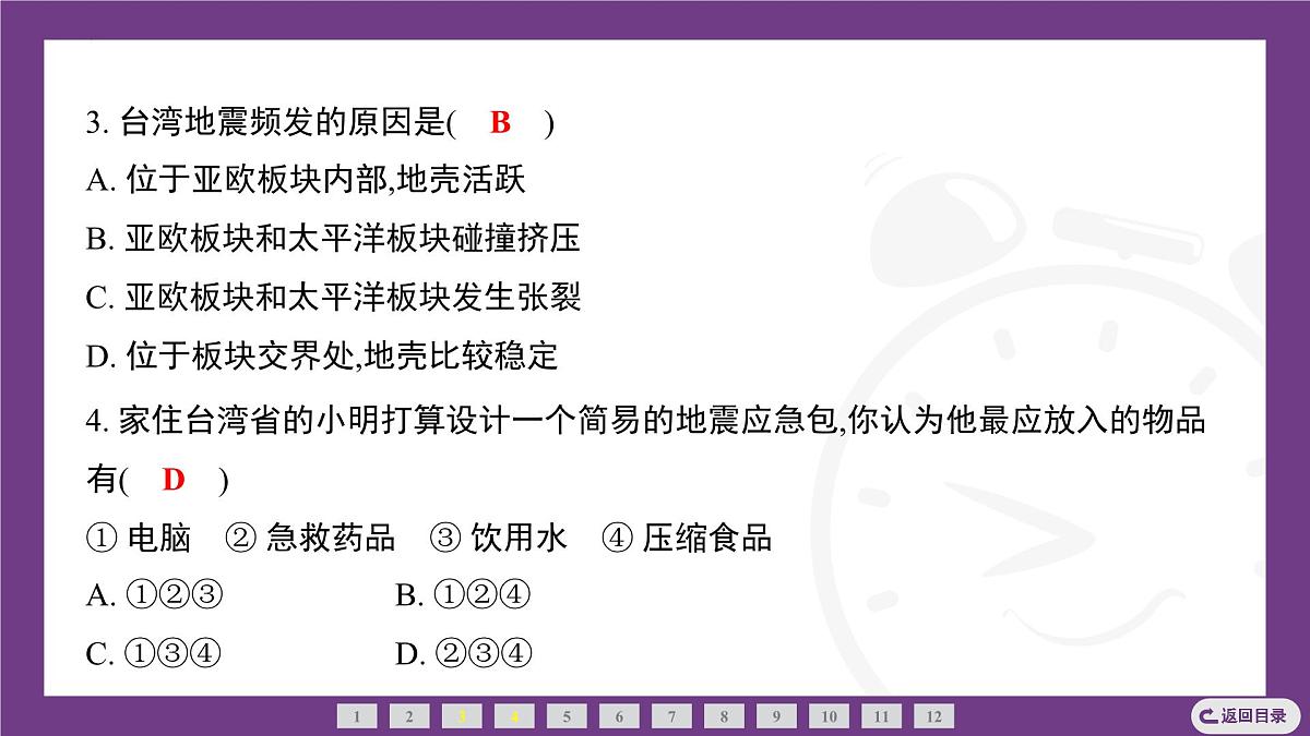 第五章 建设美丽中国 练习课件-2025-2026学年八年级地理上学期人教版(2024)第5页