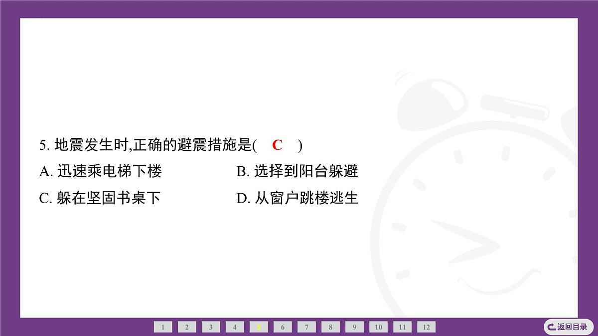第五章 建设美丽中国 练习课件-2025-2026学年八年级地理上学期人教版(2024)第6页