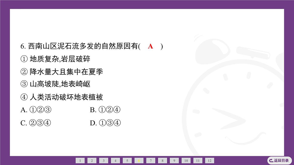 第五章 建设美丽中国 练习课件-2025-2026学年八年级地理上学期人教版(2024)第8页