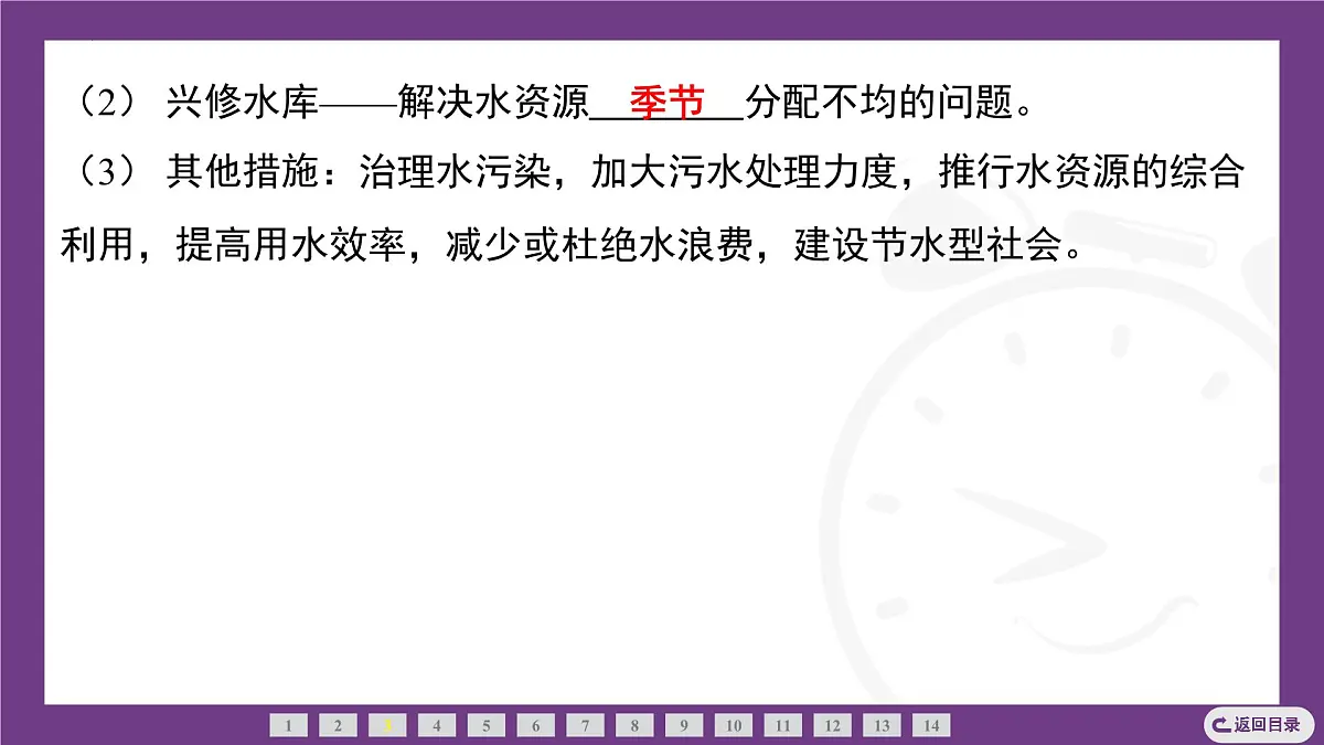 2.3 探讨人口与自然资源的关系 第2课时 人口与水资源 课件-2025-2026学年八年级地理上学期晋教版(2024)第4页
