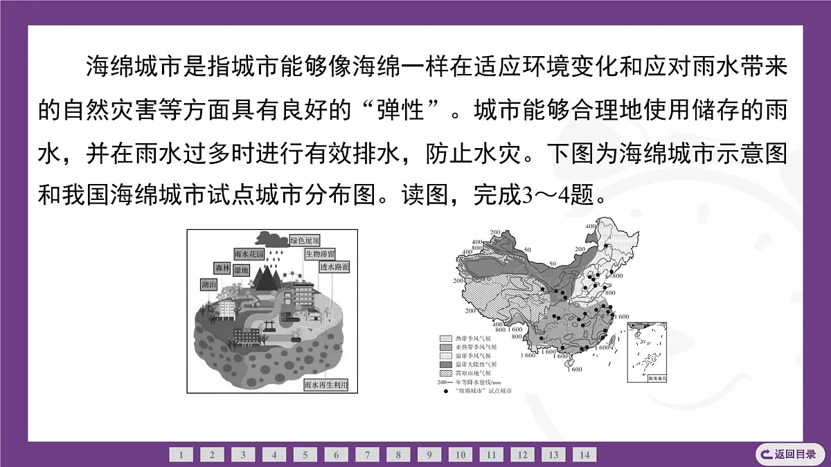 2.3 探讨人口与自然资源的关系 第2课时 人口与水资源 课件-2025-2026学年八年级地理上学期晋教版(2024)第8页