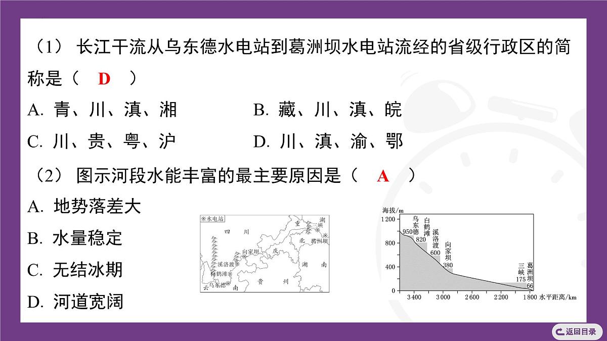 主题四 探究中国的大河与生态 整合提升 课件- 2025-2026学年地理晋教版八年级上册第7页