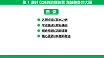 地理八年级上册（2024）第一章 从世界看中国第一节 疆域图文ppt课件