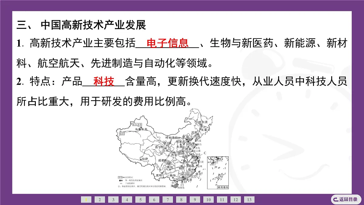 3.2 探寻中国工业分布课件-2025-2026学年地理晋教版八年级上册第5页
