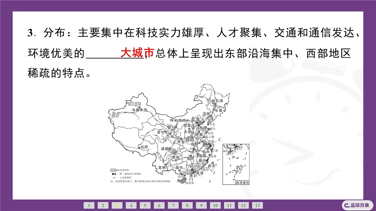 3.2 探寻中国工业分布课件-2025-2026学年地理晋教版八年级上册第6页
