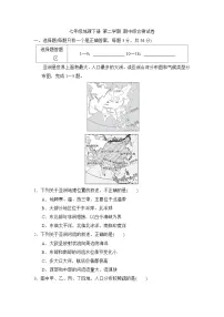 七年级地理下册 第二学期 期中综合测试卷（人教版 2025年春）