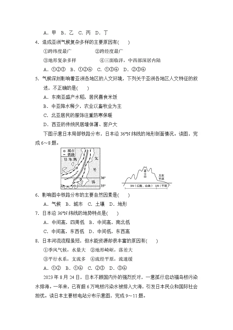 七年级地理下册 第二学期 期中综合测试卷(人教版 2025年春)第2页