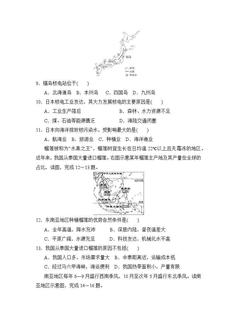 七年级地理下册 第二学期 期中综合测试卷(人教版 2025年春)第3页