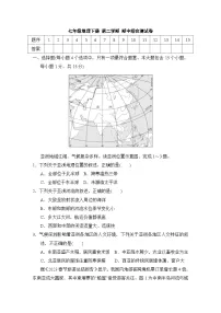 七年级地理下册 第二学期 期中综合测试卷（晋教版 2025年春）