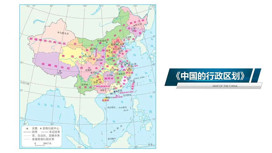 湘教版八年级上册地理1.2 中国的行政区划 PPT课件第2页