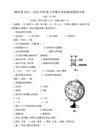 河南省开封市尉氏县2024-2025学年七年级上学期期末地理试卷+