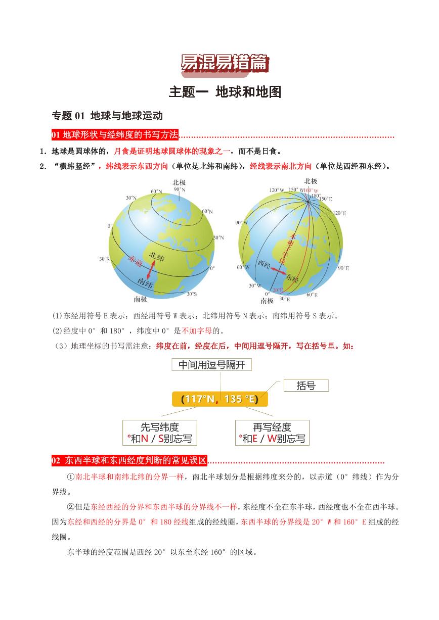 2025年中考地理抢分资料——易错知识点总结