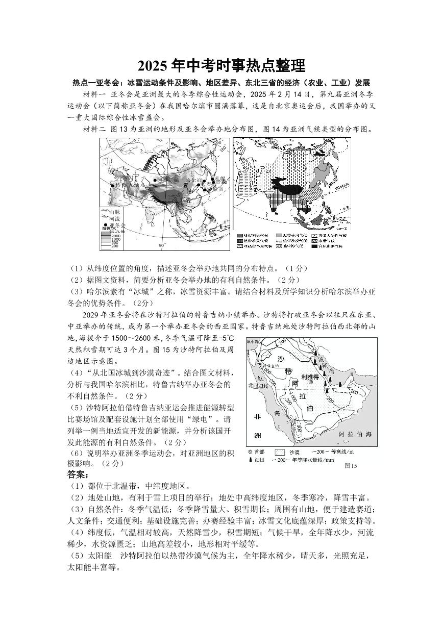2025年中考地理——时事热点试题出题预测