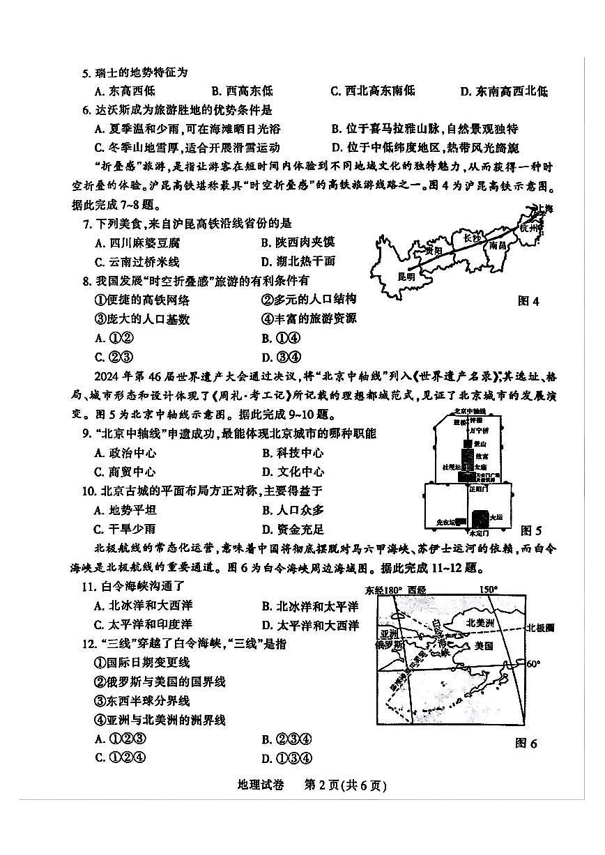 2025年平顶山市初中学业水平考试地理试卷及答案第2页