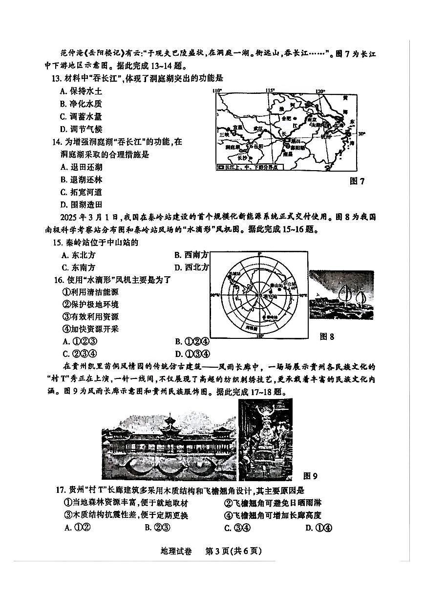 2025年平顶山市初中学业水平考试地理试卷及答案第3页