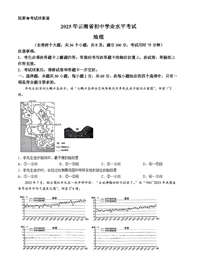 2025年云南省中考地理试题(无答案)第1页