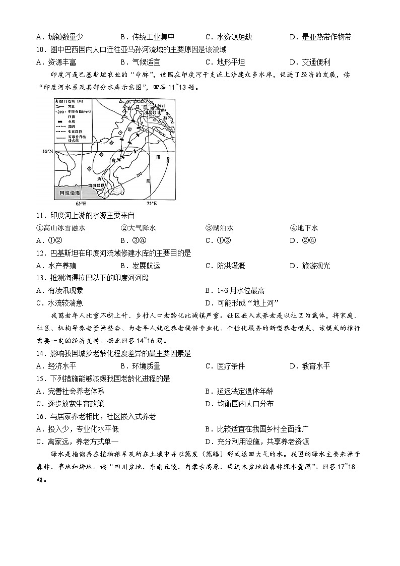 2025年云南省中考地理试题(无答案)第3页