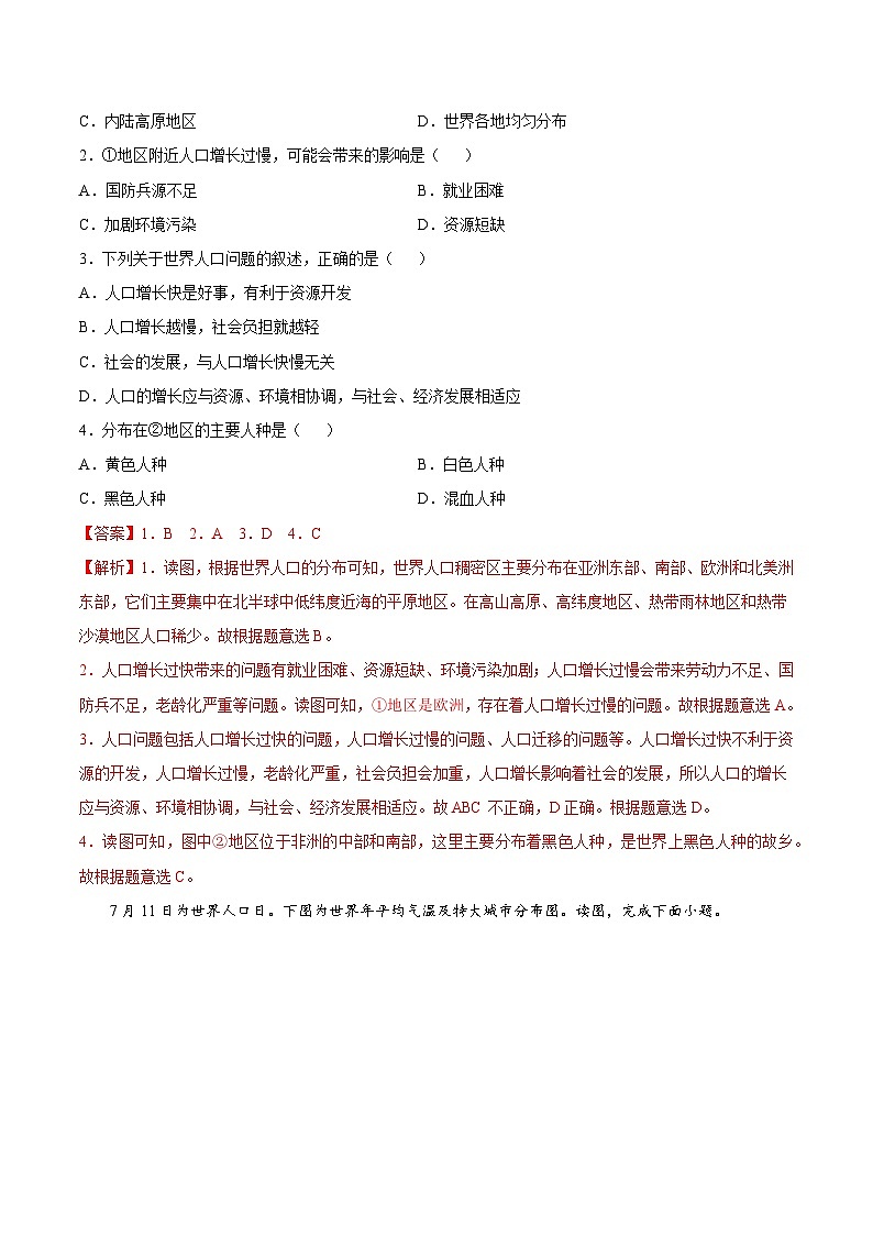 第四章 居民與聚落（選拔卷）-【單元測試】人教版最新七年級(jí)地理上冊尖子生選拔卷（人教版）（解析版）第2頁