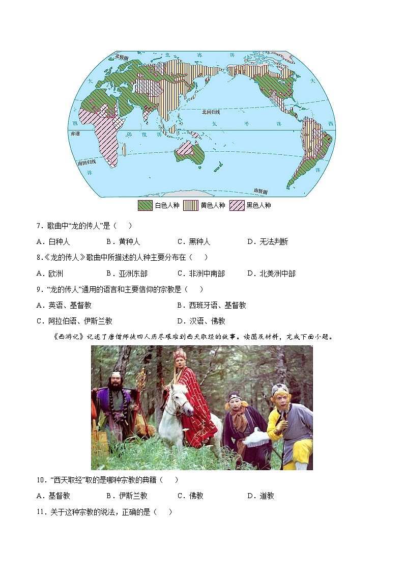 第四章 居民與聚落（B卷提升能力）-七年級地理上冊同步單元AB卷（人教版）（原卷版）第3頁