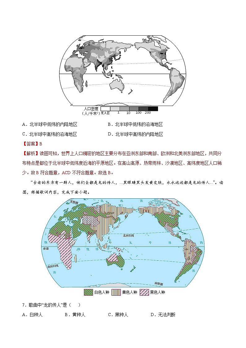 第四章 居民與聚落（B卷提升能力）-七年級地理上冊同步單元AB卷（人教版）（解析版）第3頁