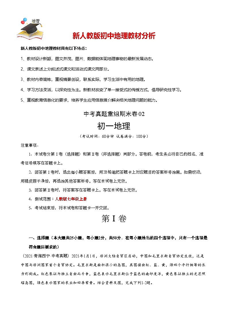 中考真題重組期末卷02【考試范圍:1-5單元】-(人教版)(解析版)第1頁(yè)
