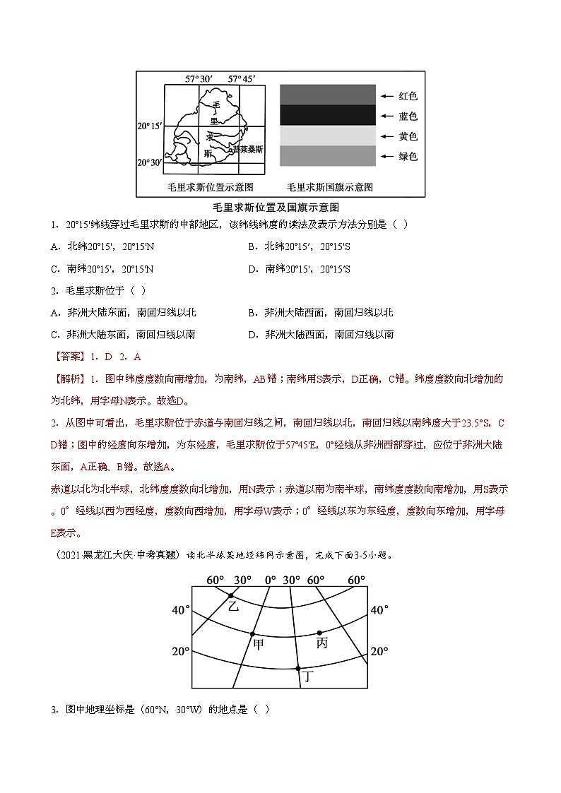 中考真題重組期末卷02【考試范圍:1-5單元】-(人教版)(解析版)第2頁(yè)