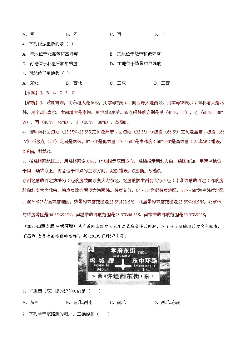 中考真題重組期末卷02【考試范圍:1-5單元】-(人教版)(解析版)第3頁(yè)