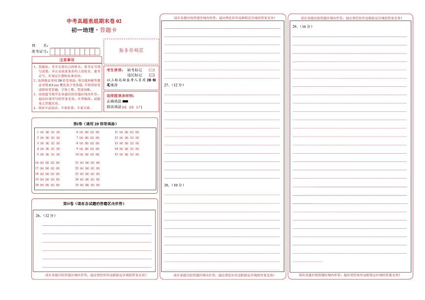 中考真題重組期末卷02【考試范圍:1-5單元】-(人教版)(答題卡)第1頁(yè)