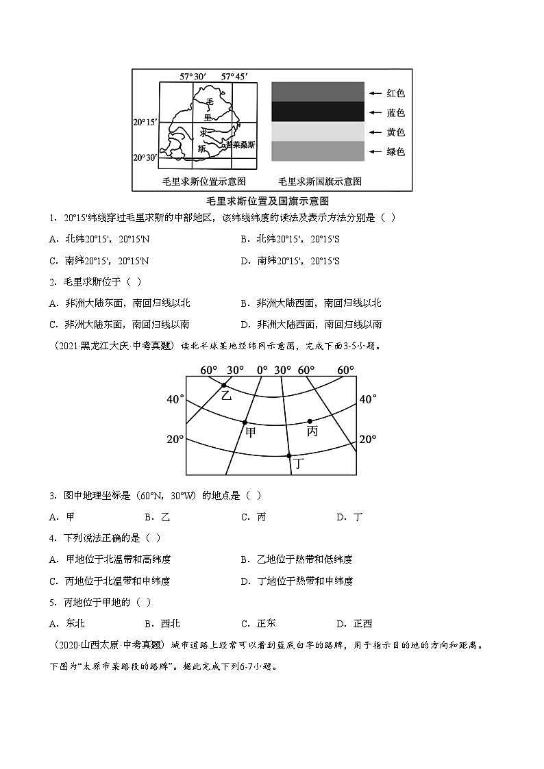 中考真題重組期末卷02【考試范圍:1-5單元】-(人教版)(原卷版)第2頁(yè)