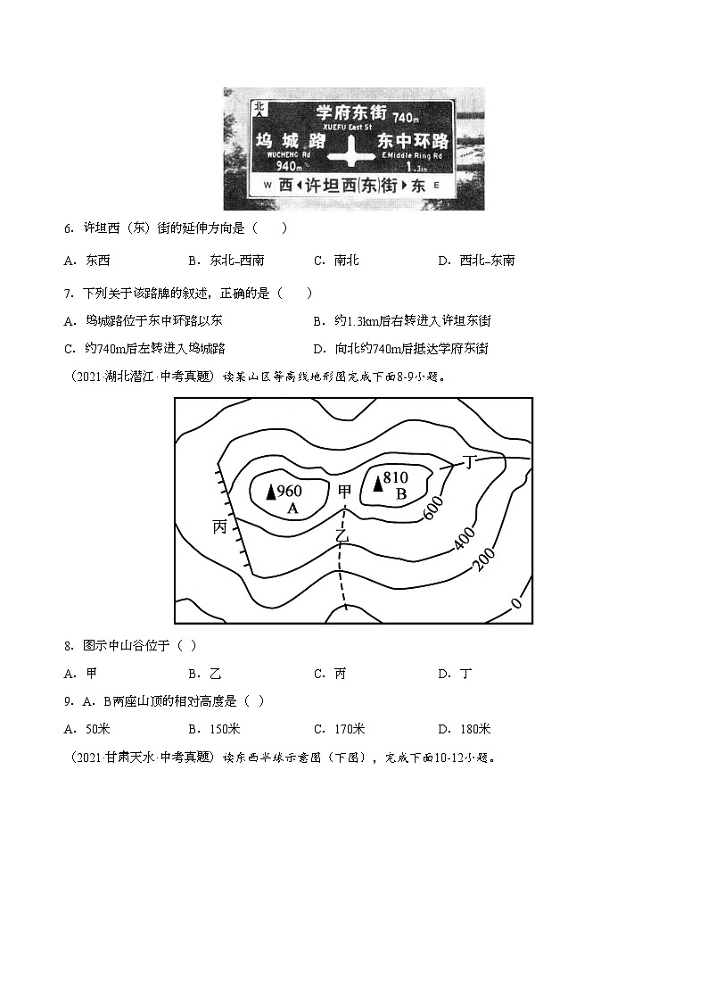 中考真題重組期末卷02【考試范圍:1-5單元】-(人教版)(原卷版)第3頁(yè)