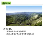 人教版地理八年級下冊第六章 北方地區(qū)《黃土高原》（第1課時）課件
