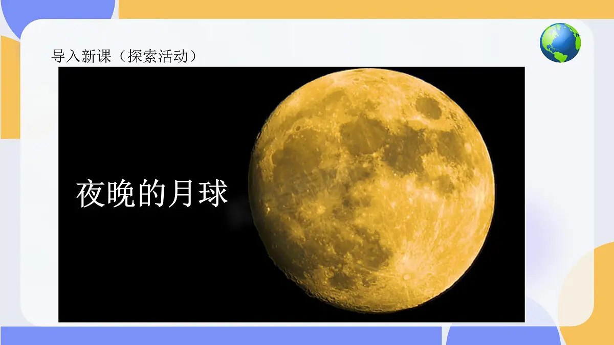 2.1 世界海陆分布(教学课件)-2025-2026学年八年级地理上册(中图版2024)第2页