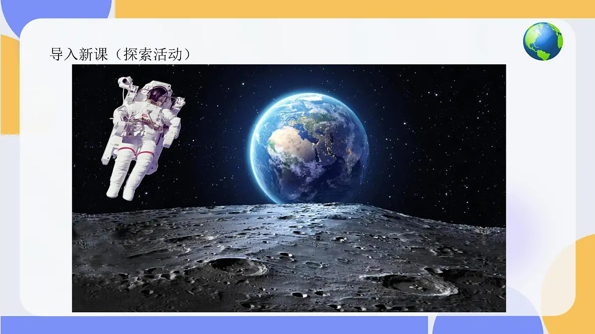 2.1 世界海陆分布(教学课件)-2025-2026学年八年级地理上册(中图版2024)第3页