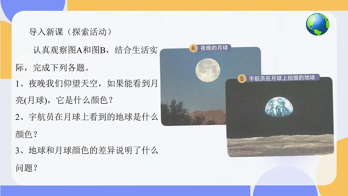 2.1 世界海陆分布(教学课件)-2025-2026学年八年级地理上册(中图版2024)第4页