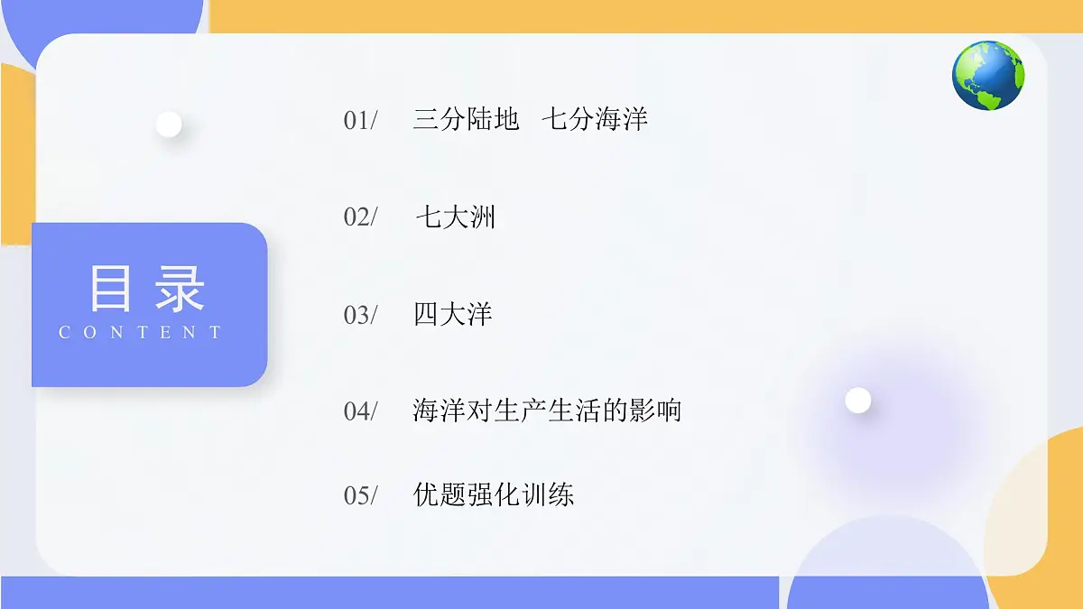 2.1 世界海陆分布(教学课件)-2025-2026学年八年级地理上册(中图版2024)第5页