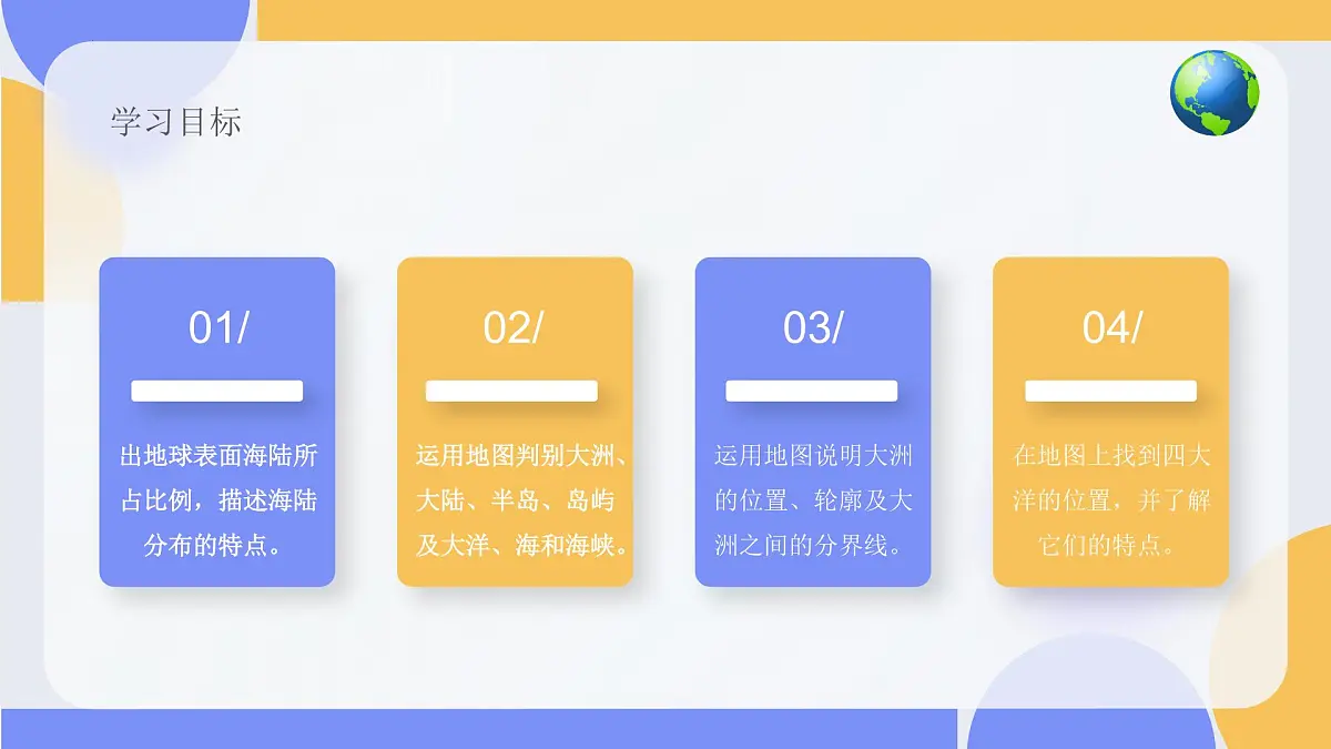 2.1 世界海陆分布(教学课件)-2025-2026学年八年级地理上册(中图版2024)第6页